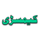 Federal Board Class 9 Chemistry New Syllabus PDF